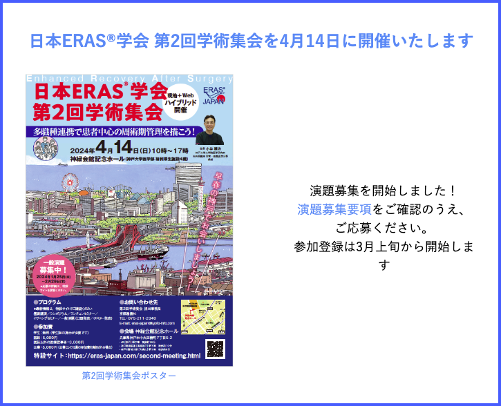 第38回日本臨床栄養代謝学会学術集会
