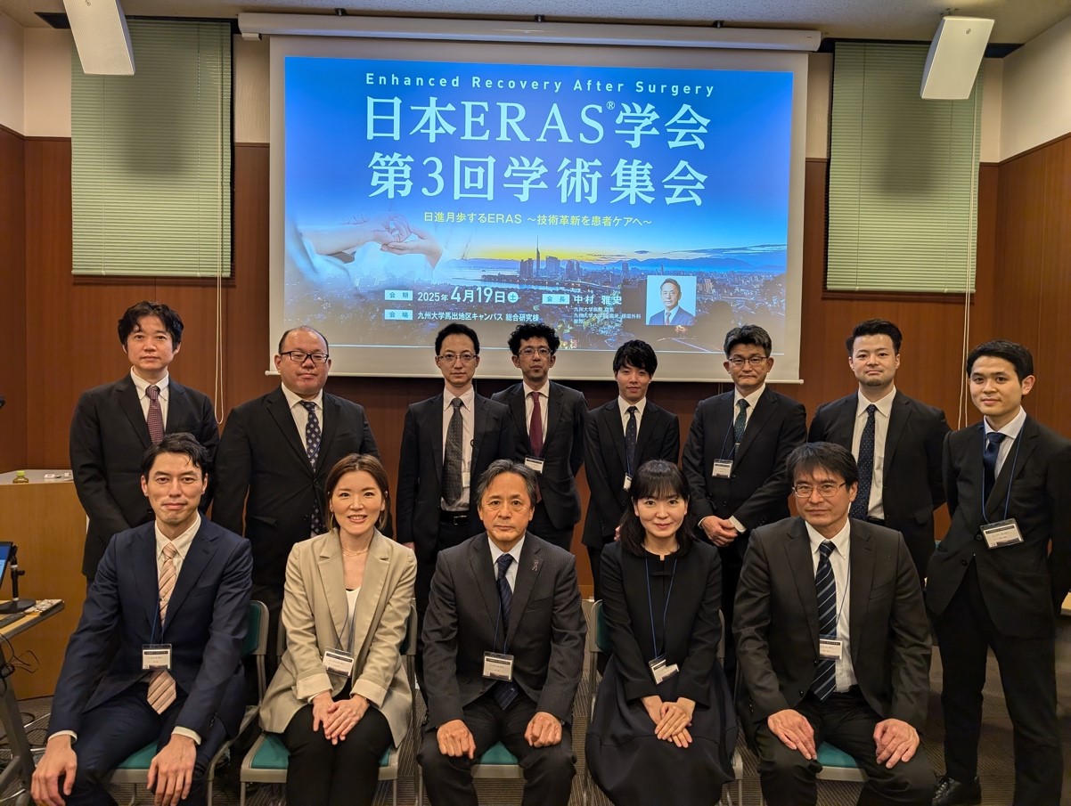 第3回学術集会